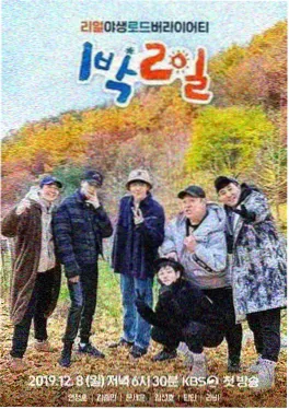 日韩在线免费视频 韩国综艺 三时三餐的黄昏 画面